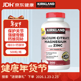 科克兰（KirkLand）柠檬酸钙镁锌维生素D3补钙500粒 进口成人中老年补钙柯克兰Costco