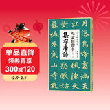 赵孟頫楷书集字唐诗 简体旁注楷书入门基础收录赵孟俯经典碑帖集古诗词作品集欣赏成人学生临摹教程楷书毛笔书法练字帖