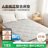 博洋家纺棉花复合床垫床褥子垫被棉柔150*200cm