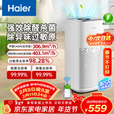 海尔（Haier）空气净化器室内母婴推荐家用除甲醛除烟味除苯等离子除尘办公室除异味除过敏原杀菌消毒净化机