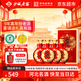 沙城老窖 陶藏原浆9喜宴版 浓香型白酒 52度 450ml*4瓶整箱装 真年份老酒