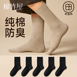 棉竹屋袜子男款纯棉秋冬中筒袜抗菌防臭棉袜运动吸汗7A抗菌简约商务男袜 黑+黑+黑+黑+黑 5双 均码 39-44 【纯棉吸汗/无骨缝头/7A级抗菌防臭】