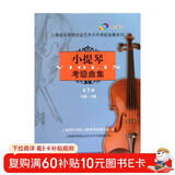 (扫码版)小提琴考级曲集第三册