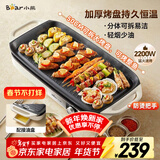 小熊（Bear）烤肉锅电烤盘 家用电烧烤炉 电烤炉多功能锅烤串烤肉一体不沾烤串机可拆烧烤炉DKL-H21P1