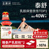 金橡树泰舒 乳胶床垫泰国进口天然原液家用学生床垫1.5*2米 软硬适中