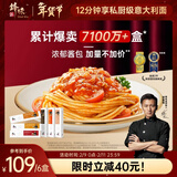 锋味派意大利面番茄1黑椒1咖喱1奶油1川式1牛肉1速食意面6盒*280g