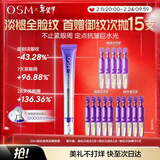 欧诗漫（OSM）珍珠御纹电动按摩眼霜20ml保湿提拉紧致淡纹次抛水乳精华新年礼物