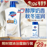 舒肤佳健康净护沐浴露牛奶醇香720g温和呵护秋冬适用沐浴乳液男女士通用