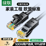 绿联六类网线 千兆高速5g宽带网络连接线2米 CAT6类家用电脑笔记本路由器监控成品跳线兼容2.5g黑20160