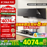 方太02-JCD10TB油烟机灶具套装爆款升级24巡航风量变频挥手智控家用侧吸式烟灶抽油烟5.2kW猛火 二件套02-JCD10TB+TX21天然气