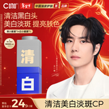 C咖清洁白泥膜+美白面膜去黑头去角质美白淡斑涂抹小罐膜新年礼物