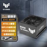 华硕TUF GAMING装弹手850W EVO金牌全模组电源 ATX3兼容/PCB三防涂层/全模组设计/军规级电容