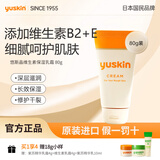 悠斯晶（yuskin）维生素护手霜女滋润保湿手足霜修护防干裂乳霜进口新年礼物80g