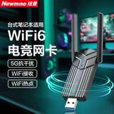 纽曼（Newmine）AX1818 WIFI6无线网卡 5G双频1800M千兆电竞无线网卡 USB接口笔记本台式机无线接收器wifi发射器