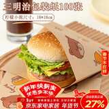 杰凯诺三明治包装纸汉堡纸手抓饼纸饭团包装卡通淋膜纸（吃货熊）100张