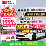 3M【原装进口】汽车贴膜 朗瞻系列 浅色轿车SUV全车汽车玻璃车膜太阳膜隔热膜 包施工