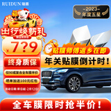 瑞盾（RUIDUN）汽车贴膜 车膜 汽车膜隔热防爆防晒太阳膜前挡风玻璃膜黑色隐私膜 RD90系列【大尺寸车型】 全车膜都有