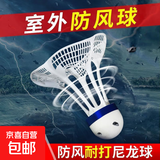 玩具防风尼龙羽毛球室外羽毛球防风塑料胶球耐打抗风其他户外玩具 【黄色-高弹泡沫头】 【3个装】 超强耐打抗风
