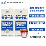 必如【1L】必如黄油牛乳纯动物脂肪diy咖啡奶茶糕点烘焙蛋糕厚乳专用 【2盒】必如黄油牛乳1L