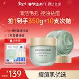 膜法世家绿豆祛痘泥膜 清洁面膜控油舒缓痘肌改善毛孔（已含附件，共2盒)