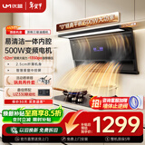优盟（UM）1350Pa变频大静压油烟机 32m³大吸力顶侧双吸油烟机家用7字型脱排抽烟机自动清洗CXW-280-UC170S