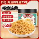 川珍蒜头酥200g 潮汕特产炸蒜蓉粉丝扇贝虾生蚝腌粿汤面粉调味料