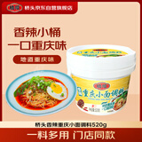 桥头正宗重庆小面调料香辣520g拌面酱商用家用麻辣酸辣专用