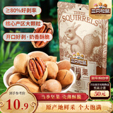 三只松鼠碧根果 每日坚果炒货干果进口休闲零食小吃120g/袋