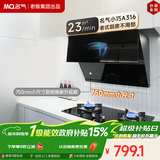 名气（MQ）【老板出品小巧A316】侧吸式23m³大吸力 750小尺寸小户型 以旧换新抽吸油烟机【可搭燃气灶】