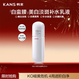 韩束雪白肌美白补水乳液80ml 去黄美白淡斑淡纹 情人节礼物送女生