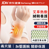 Barbenny医用腱鞘炎护腕手腕透气防扭伤固定护具妈妈手鼠标手产后康复男女