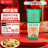丘比（KEWPIE）沙拉酱 千岛口味 调味品 蔬菜水果沙拉炸鸡蘸料番茄酱 300g *1袋