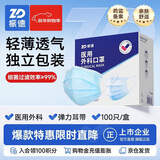 振德一次性医用外科口罩独立包装成人儿童口罩防粉尘雾霾口罩 100只