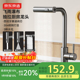 京东京造水龙头厨房 洗菜盆冷热抽拉式三功能304不锈钢飞雨瀑布水槽龙头
