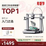 拓竹A1 3D打印机桌面家用FDM全自动调平高速3d打印机器bambulab A1 单机【大陆版】