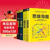 正版5册超级记忆术大全集全套 思维导图最强大脑逆转思维风暴超强记忆力训练法书籍全书的书小学生超极记忆法