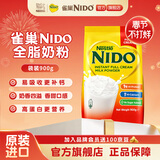 雀巢荷兰进口成人奶粉NIDO中老年奶粉学生高钙高蛋白全脂900g/2500g罐 【超值推荐】全脂高钙900g*1袋