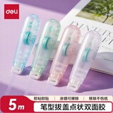 得力笔型点点胶文具点状双面胶 5m*6mm 修正带式纳米胶不粘无痕胶带 学生创意手工手账 得力办公好物