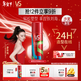 沙宣肆意型定型喷雾50ml铁刘海发胶卷发造型高颅顶自然蓬松塑型男女