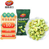 丹帝（DAN.D.PAK）【山姆同厂】芥末风味脆皮腰果 40g 进口每日坚果仁 年货休闲零食