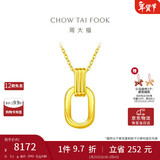 周大福 双环黄金项链吊坠套链(工费560)45cm约5.1g F217317礼物