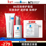 理肤泉全新B5修护霜+超级B5精华套组保湿修护舒缓褪红护肤品情人节礼物