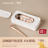 OIDIRE（偶点）超声波清洗机 超声波眼镜清洗机清洗器全自动便携首饰表带牙套假牙化妆刷清洁机洗眼镜机 ODI-CS01 超声波清洗机 经典款