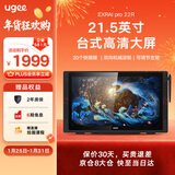 友基（UGEE）数位屏手绘屏绘画屏手写屏数位板手绘板液晶手写板画板连电脑写字板EXRAIPro 22R