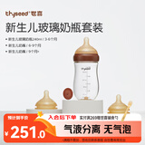 世喜奶瓶新生儿3-6-9个月以上防胀气玻璃婴儿仿母乳奶嘴240ml