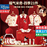迪士尼（Disney）婴儿衣服礼盒纯棉新生儿春夏秋冬男女宝宝满月百天见面礼用品a类 福气米奇红21件套四季款 礼盒装 66cm (建议0-5个月)