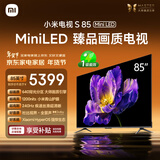 小米（MI）电视S85 Mini LED 85英寸 640分区 1200nits 240Hz 澎湃OS 一级能效 L85MA-SPL 以旧换新