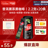 雀巢（Nestle）绝对深黑普洱黑茶速溶黑咖0糖0脂*健身燃减深烘2.2g*20条