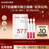 韩束377白蛮腰水乳精华次抛护肤三步曲美白护肤品试用旅行装小样