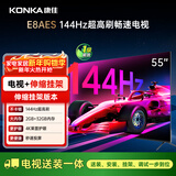 康佳电视 55E8AES 55英寸【安装版】2+32GB 144Hz高刷护眼  一级能效【伸缩挂架送装一体】